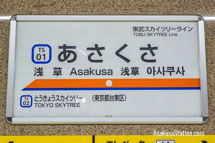 Tobu Asakusa Station sign
