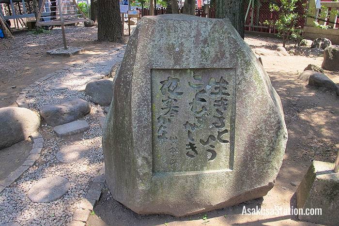 The poem stone of Kawaguchi Matsutaro