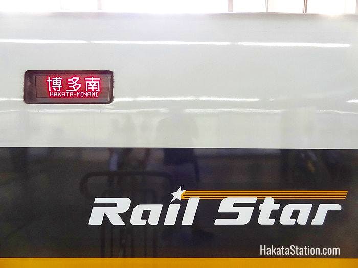 A Rail Star train bound for the Hakata-Minami depot