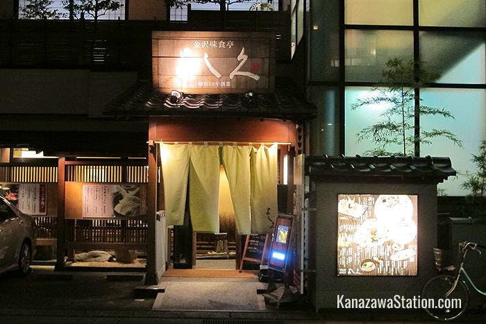 Yoshihisa is cheerful family run restaurant close to Kanazawa Station