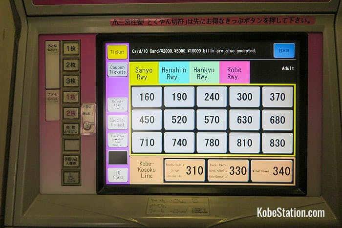 A ticket machine shows the station fares for the Kobe Kosoku Line at the bottom of the screen