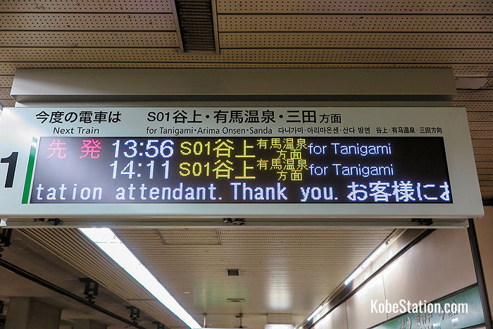 Departure information at Shin-Kobe Station