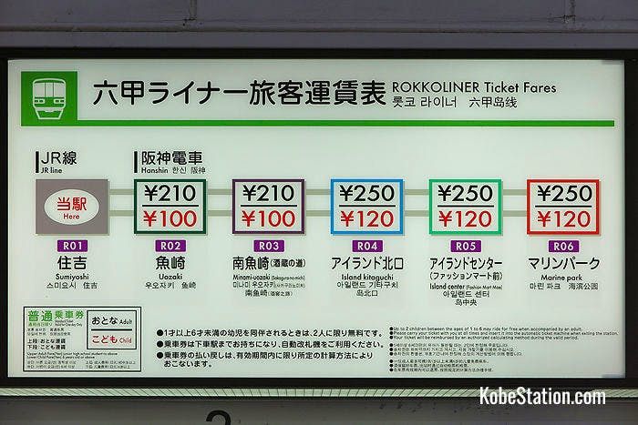 A fare chart above the ticket machines at Sumiyoshi Station
