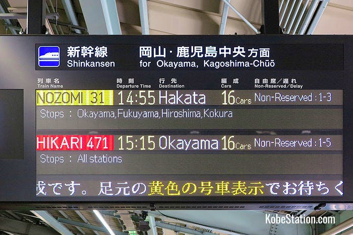 Departure information at Platform 1 Shin-Kobe Station