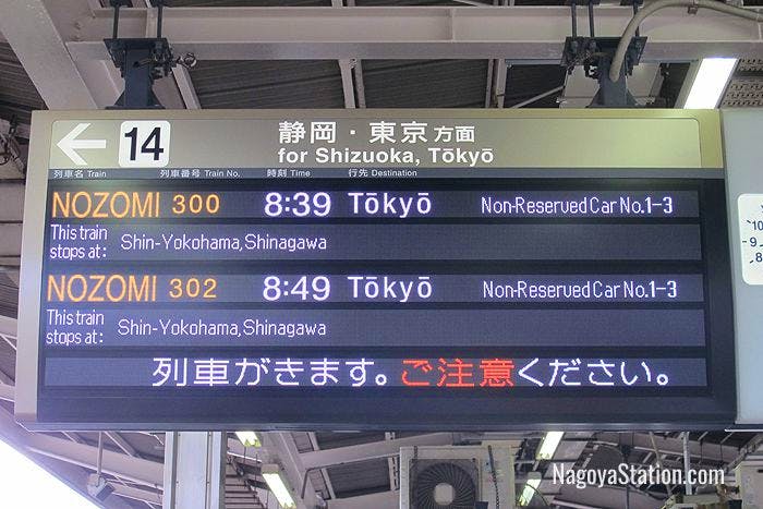 A departure sign at Platform 14, Nagoya Station