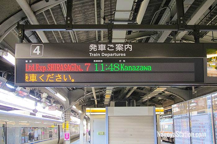 Departure information for the Shirasagi #7