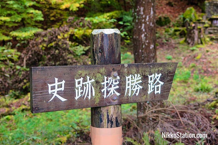 The Shiseki-tansho-ro trail is clearly marked with signs pointing the way