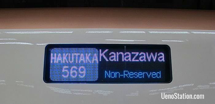 A carriage banner on the Hakutaka